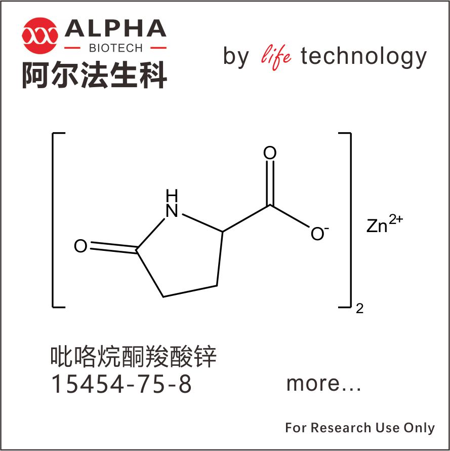 吡咯烷酮羧酸鋅