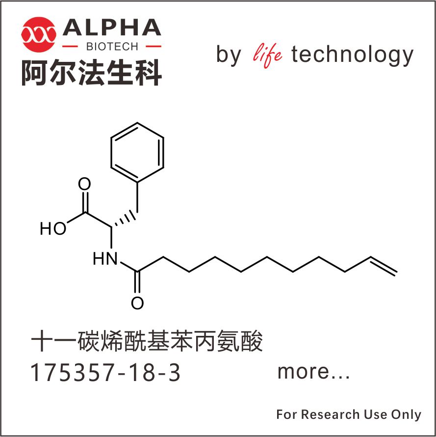 十一碳烯酰基苯丙氨酸