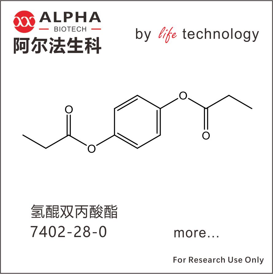 氫醌雙丙酸酯