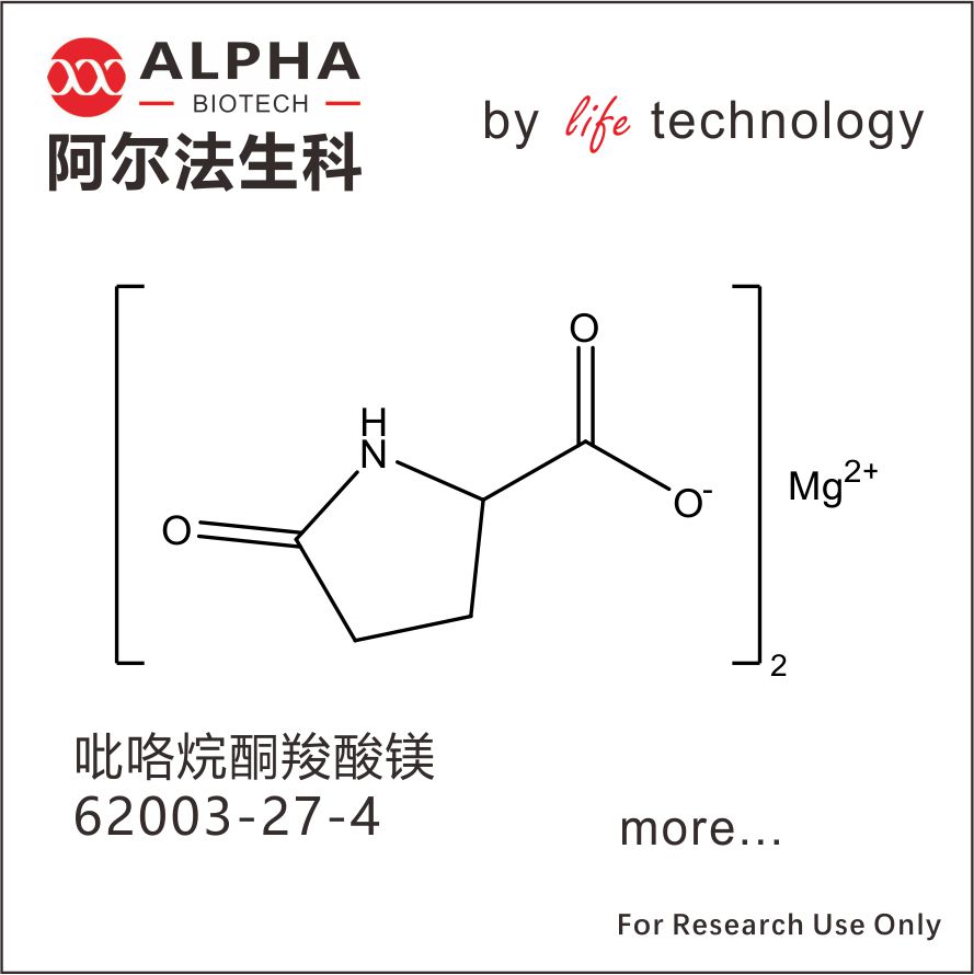 吡咯烷酮羧酸鎂