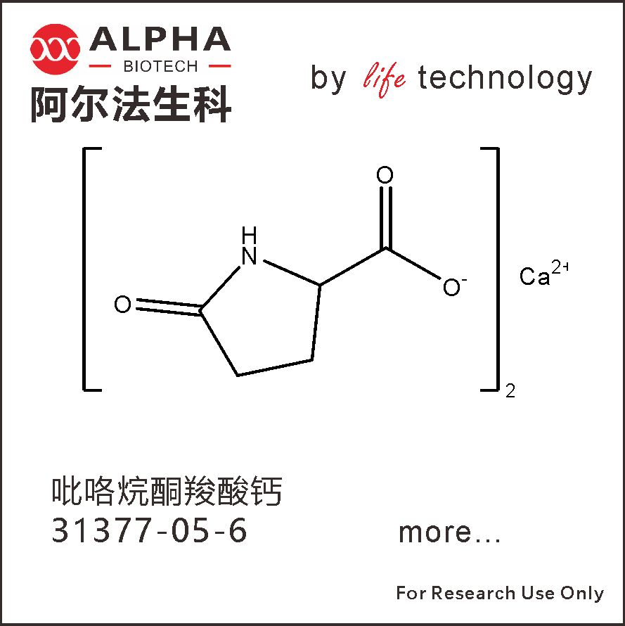 吡咯烷酮羧酸鈣